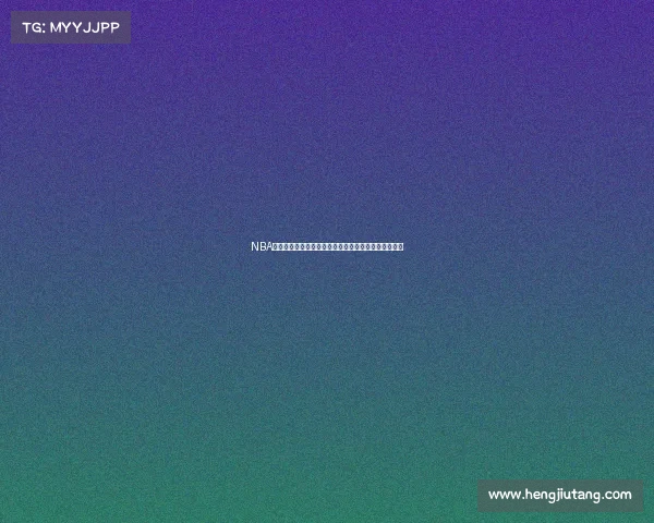 NBA教练战术创新与应用：现代篮球策略的演变与实践分析